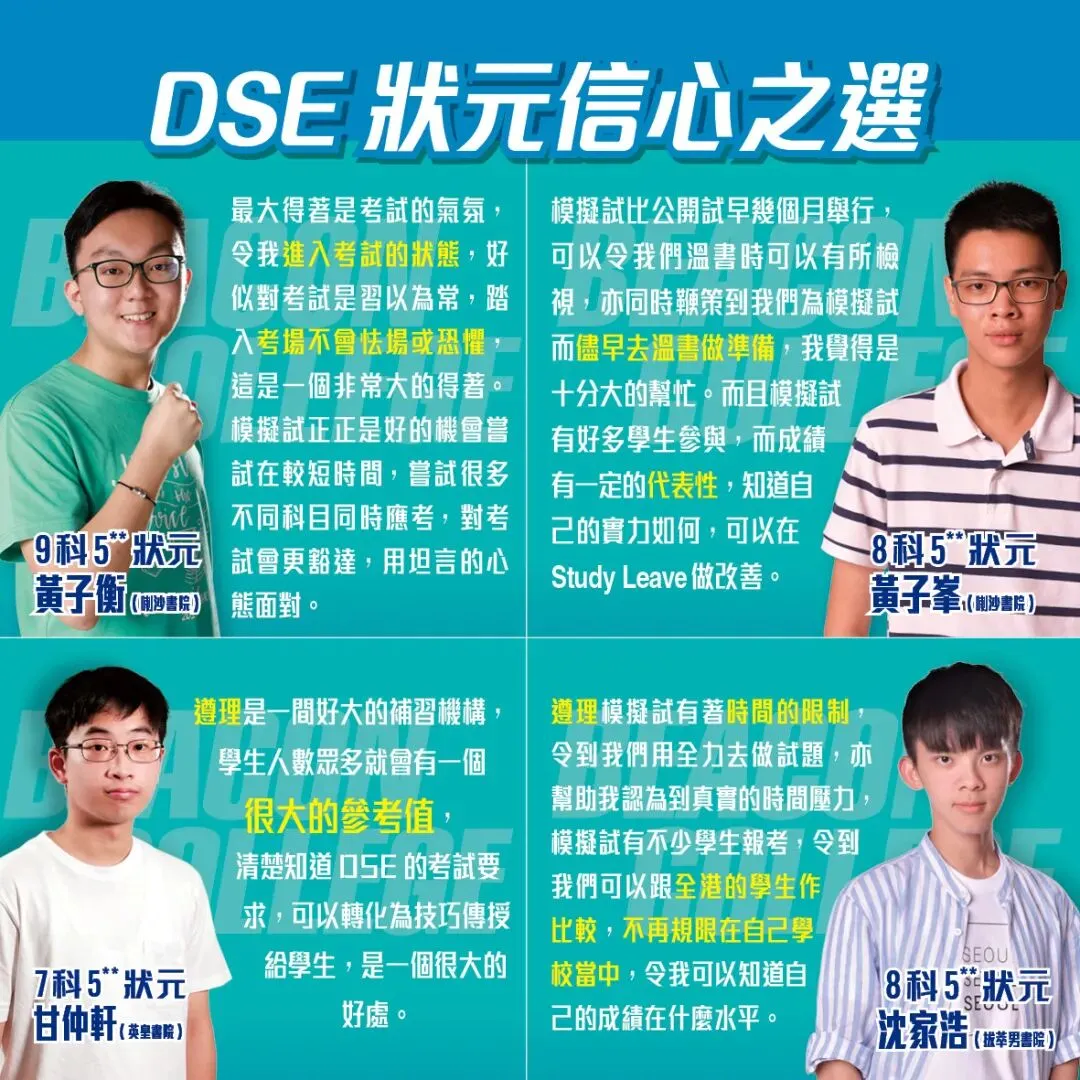 全港超万人参与的权威模拟考来了,全港排名定位,精准查漏补缺!-第9张图片-四季读书网 全港超万人参与的权威模拟考来了,全港排名定位,精准查漏补缺!-第9张图片-四季读书网