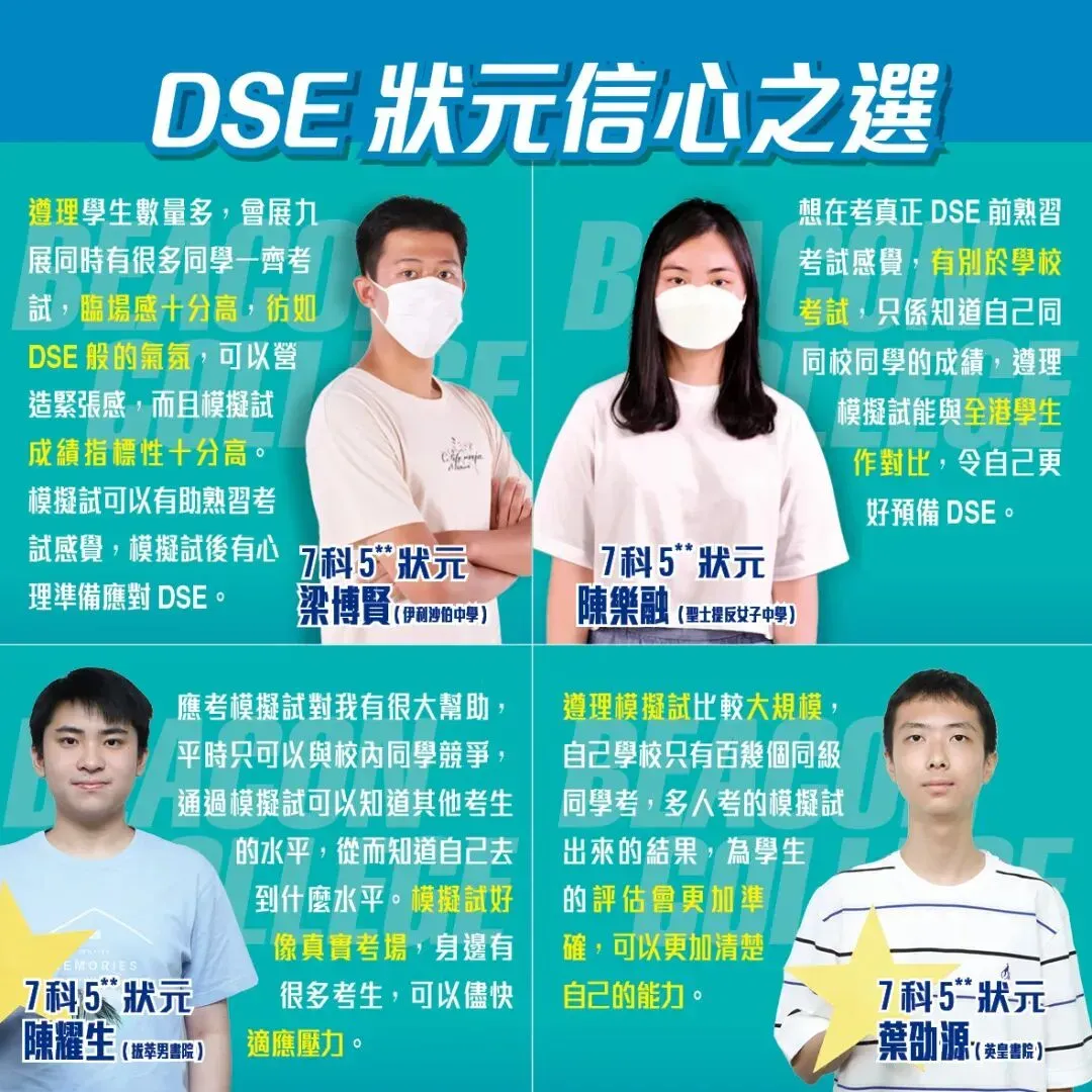 全港超万人参与的权威模拟考来了,全港排名定位,精准查漏补缺!-第10张图片-四季读书网 全港超万人参与的权威模拟考来了,全港排名定位,精准查漏补缺!-第10张图片-四季读书网