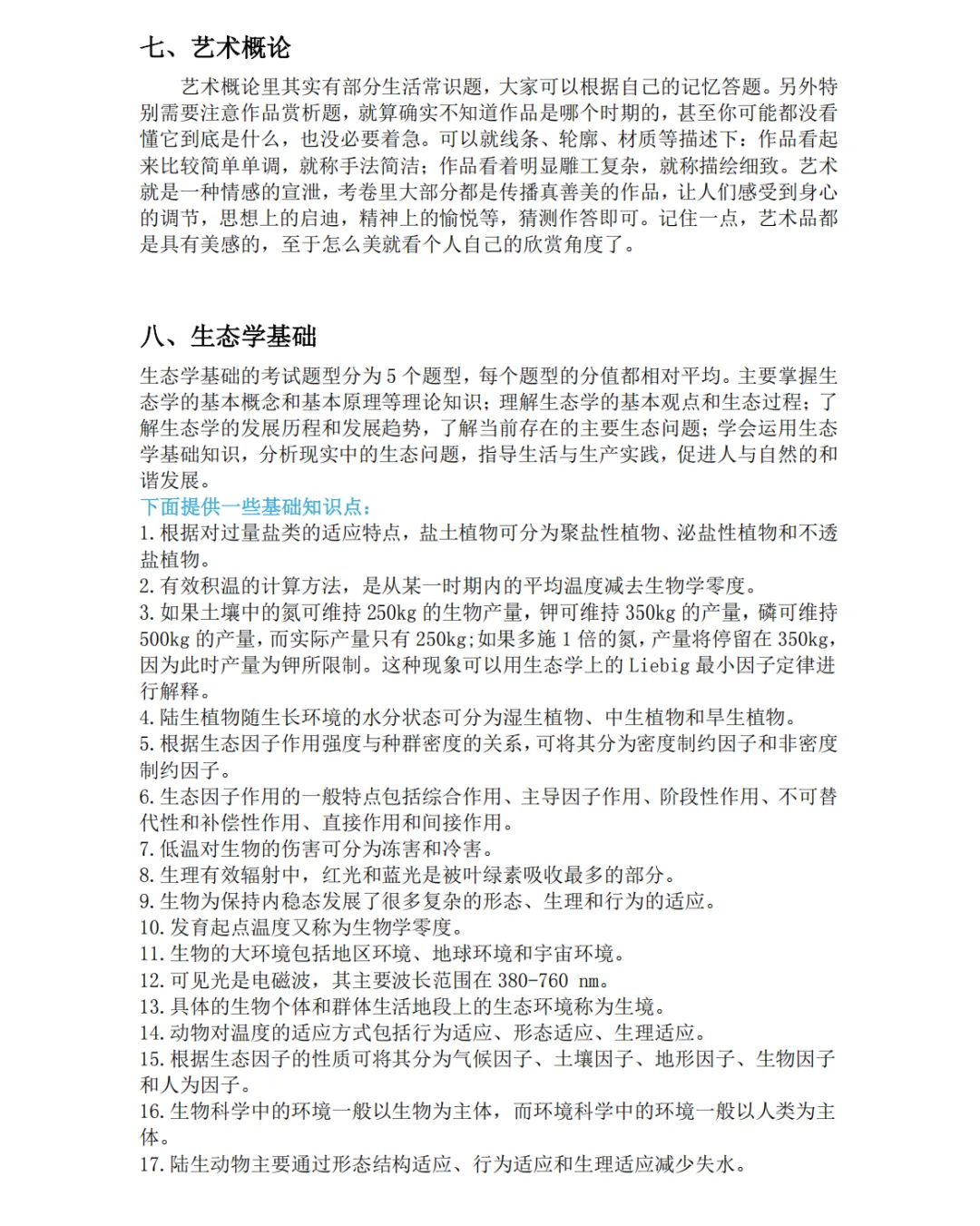 2026成人高考|全套考试答题技巧总结-第10张图片-四季读书网 2026成人高考|全套考试答题技巧总结-第10张图片-四季读书网