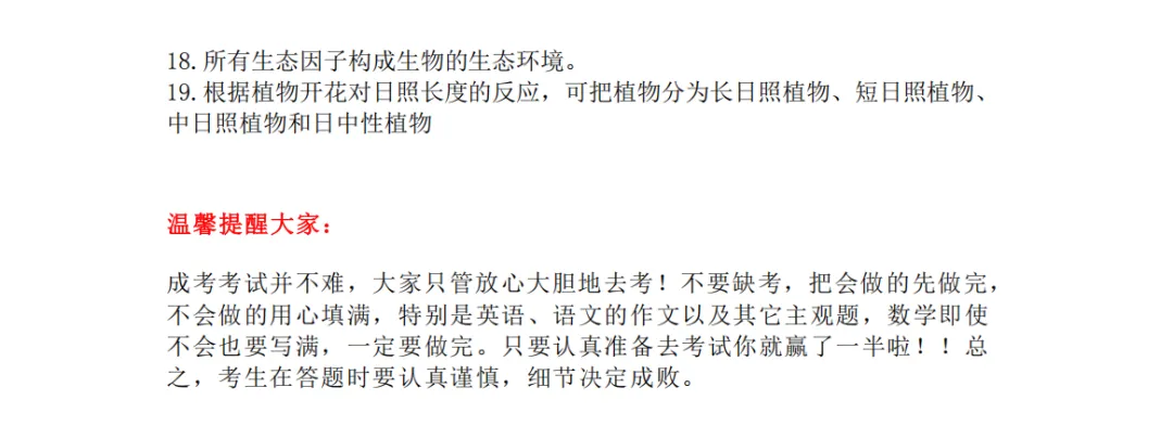 2026成人高考|全套考试答题技巧总结-第11张图片-四季读书网 2026成人高考|全套考试答题技巧总结-第11张图片-四季读书网