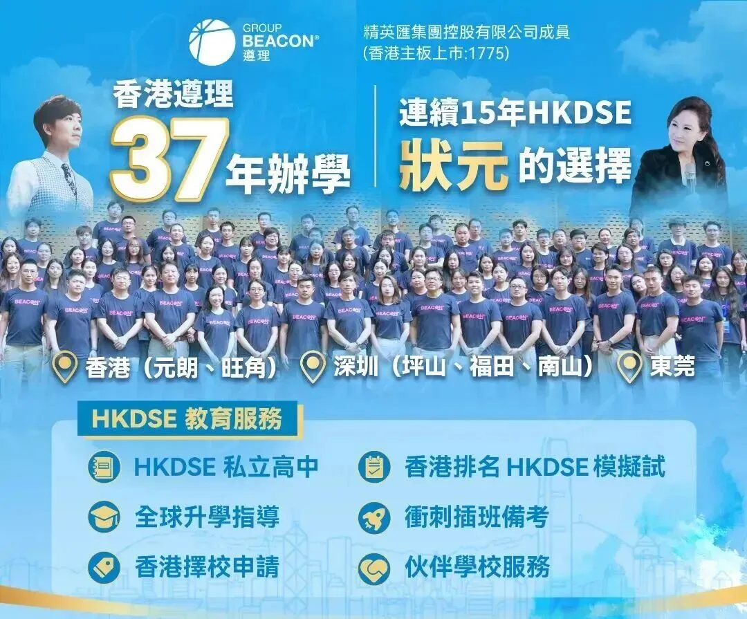 全港超万人参与的权威模拟考来了,全港排名定位,精准查漏补缺!-第15张图片-四季读书网 全港超万人参与的权威模拟考来了,全港排名定位,精准查漏补缺!-第15张图片-四季读书网
