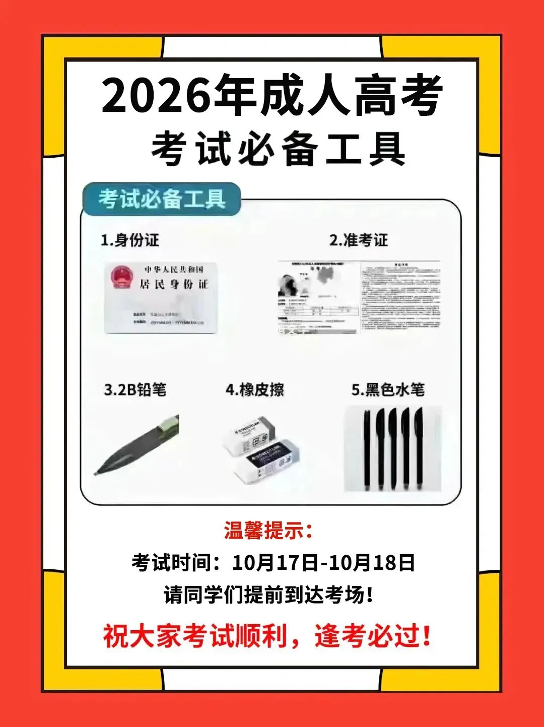 @福建成考生!2026年成人高考答题技巧!请收藏!-第11张图片-四季读书网