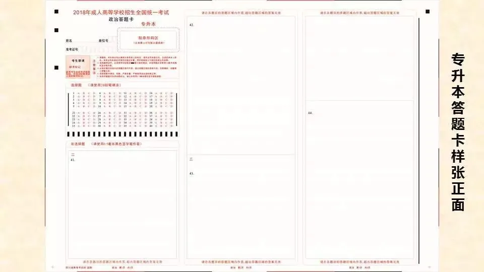@福建成考生!2026年成人高考答题技巧!请收藏!-第54张图片-四季读书网