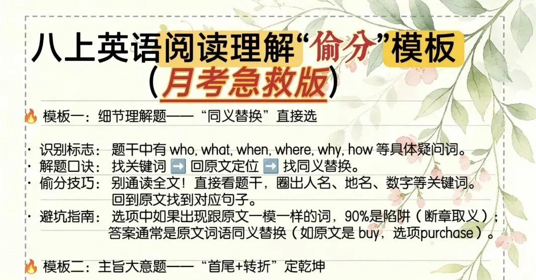 初二八上英语阅读“偷分”模板|陪读老二实测,月考多拿15分(可打印)-第3张图片-四季读书网