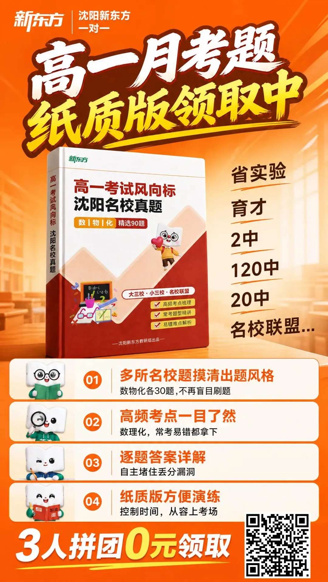 沈阳名校月考真题纸质版,3人拼团0元领-第2张图片-四季读书网 沈阳名校月考真题纸质版,3人拼团0元领-第2张图片-四季读书网