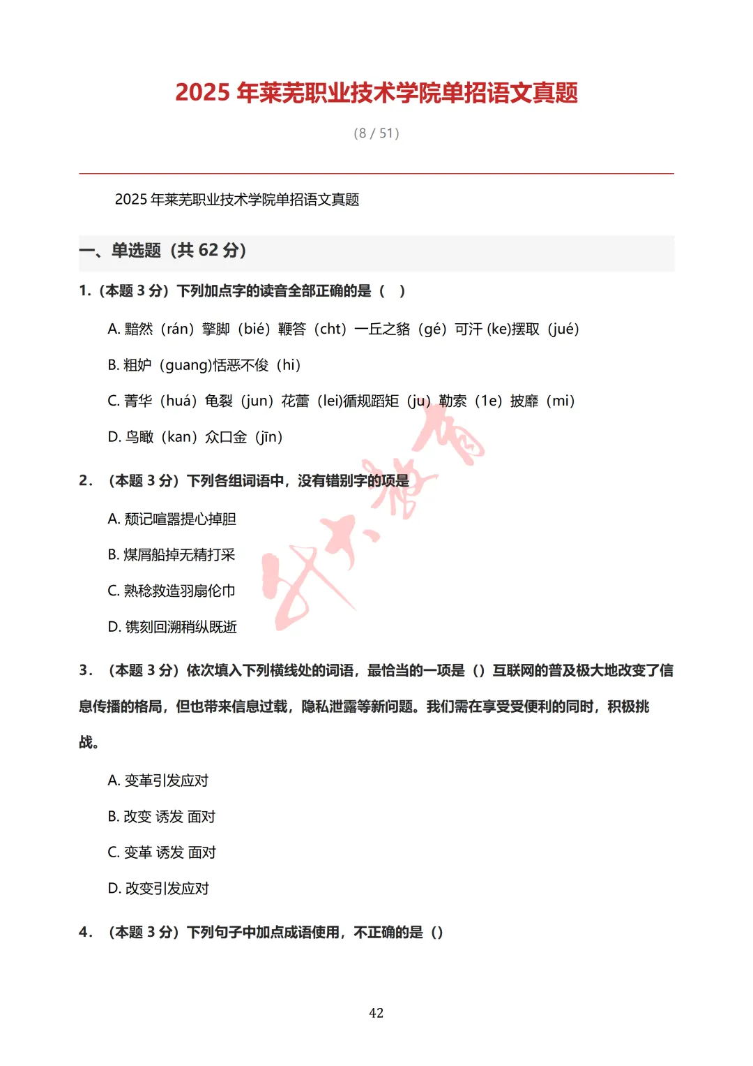 莱芜职业技术学院单招真题来了!-第2张图片-四季读书网 莱芜职业技术学院单招真题来了!-第2张图片-四季读书网