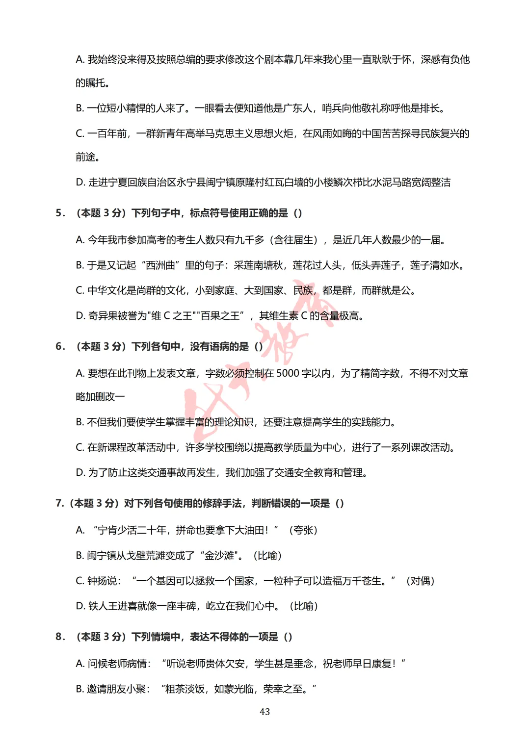 莱芜职业技术学院单招真题来了!-第3张图片-四季读书网 莱芜职业技术学院单招真题来了!-第3张图片-四季读书网