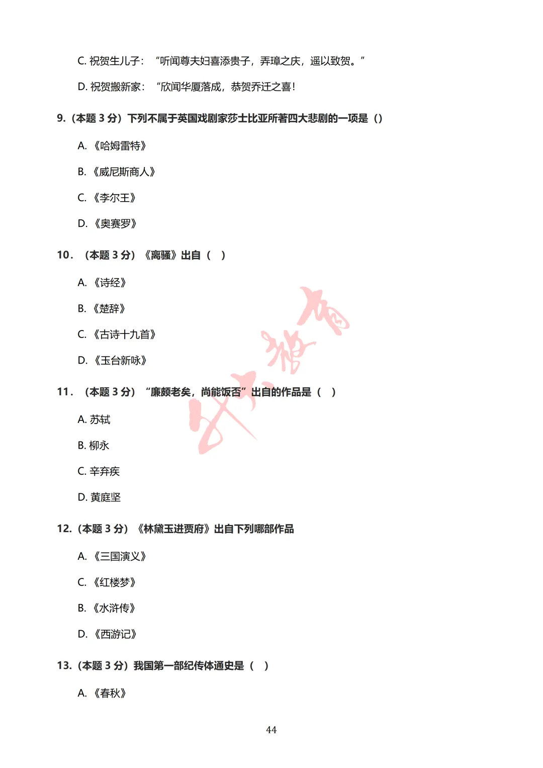 莱芜职业技术学院单招真题来了!-第4张图片-四季读书网 莱芜职业技术学院单招真题来了!-第4张图片-四季读书网