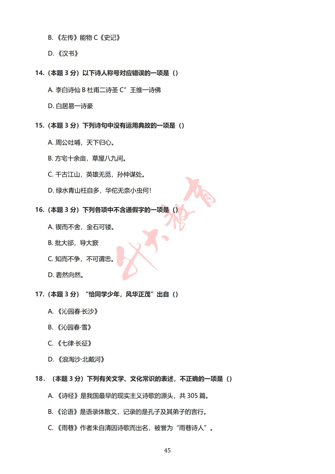 莱芜职业技术学院单招真题来了!-第5张图片-四季读书网 莱芜职业技术学院单招真题来了!-第5张图片-四季读书网