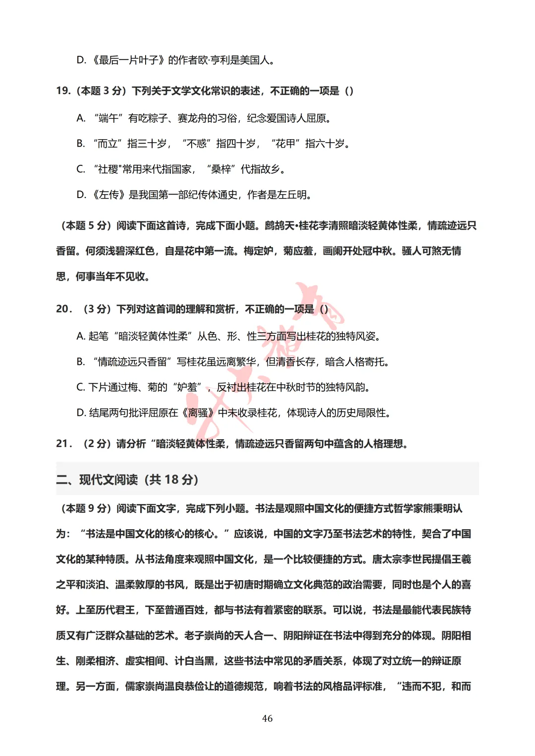 莱芜职业技术学院单招真题来了!-第6张图片-四季读书网 莱芜职业技术学院单招真题来了!-第6张图片-四季读书网
