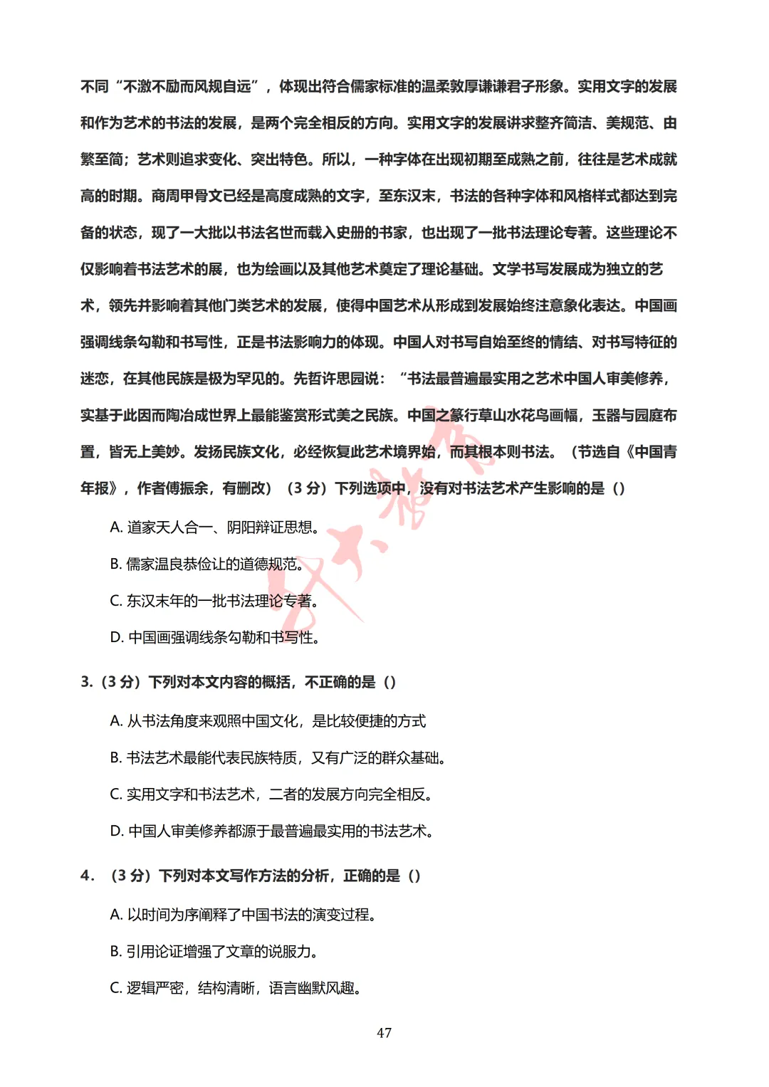莱芜职业技术学院单招真题来了!-第7张图片-四季读书网 莱芜职业技术学院单招真题来了!-第7张图片-四季读书网