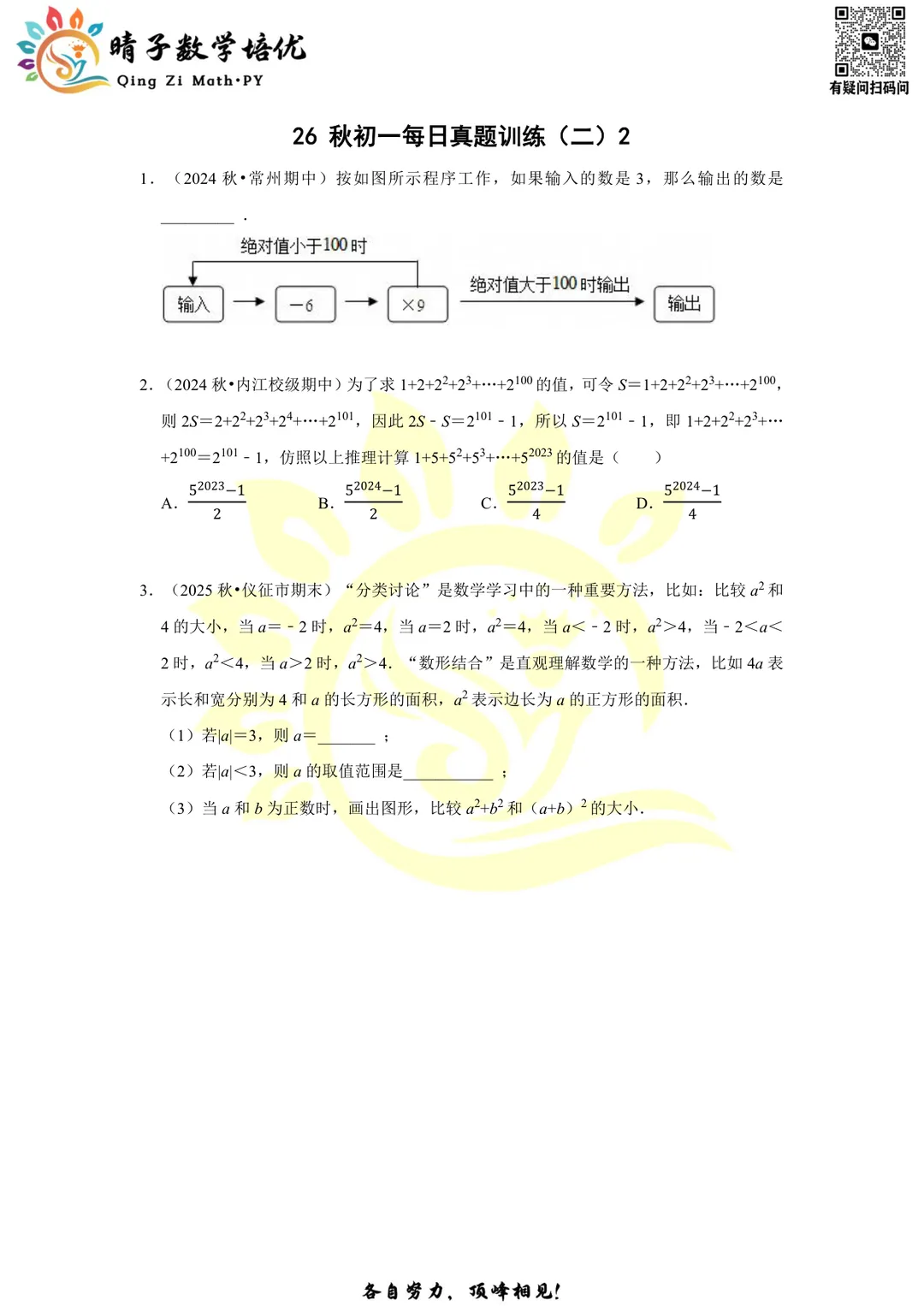 晴子数学精选-26秋第二周每日真题训练(2)-第3张图片-四季读书网 晴子数学精选-26秋第二周每日真题训练(2)-第3张图片-四季读书网