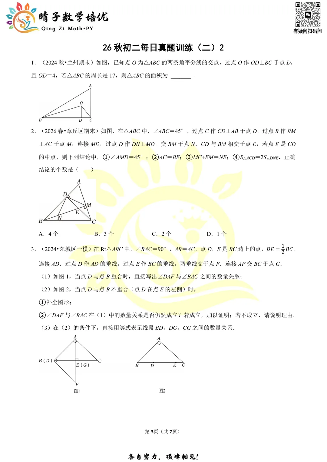 晴子数学精选-26秋第二周每日真题训练(2)-第4张图片-四季读书网 晴子数学精选-26秋第二周每日真题训练(2)-第4张图片-四季读书网