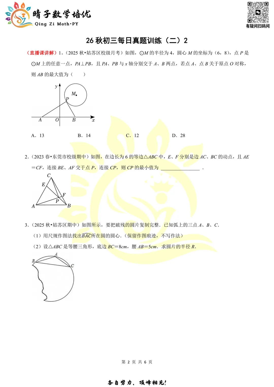 晴子数学精选-26秋第二周每日真题训练(2)-第5张图片-四季读书网 晴子数学精选-26秋第二周每日真题训练(2)-第5张图片-四季读书网