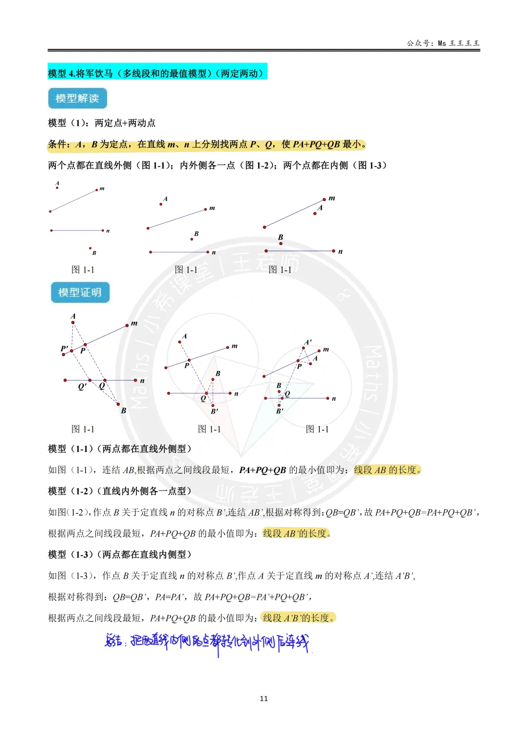 初二上2-最短路径八大模型之四-将军饮马(多线段和的最值)模型(两定两动)-第4张图片-四季读书网 初二上2-最短路径八大模型之四-将军饮马(多线段和的最值)模型(两定两动)-第4张图片-四季读书网