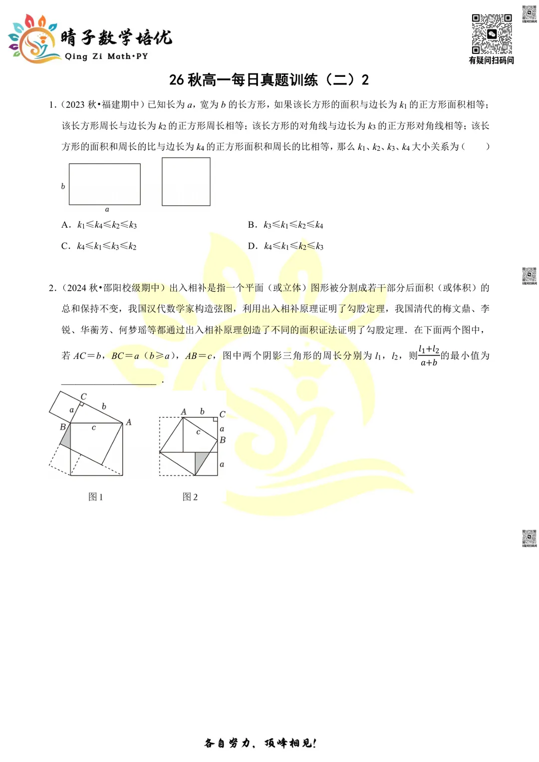 晴子数学精选-26秋第二周每日真题训练(2)-第6张图片-四季读书网 晴子数学精选-26秋第二周每日真题训练(2)-第6张图片-四季读书网