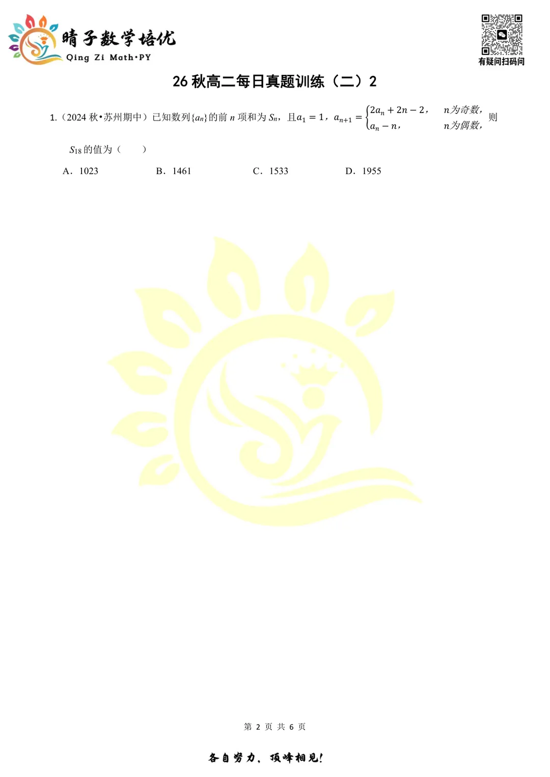 晴子数学精选-26秋第二周每日真题训练(2)-第7张图片-四季读书网 晴子数学精选-26秋第二周每日真题训练(2)-第7张图片-四季读书网