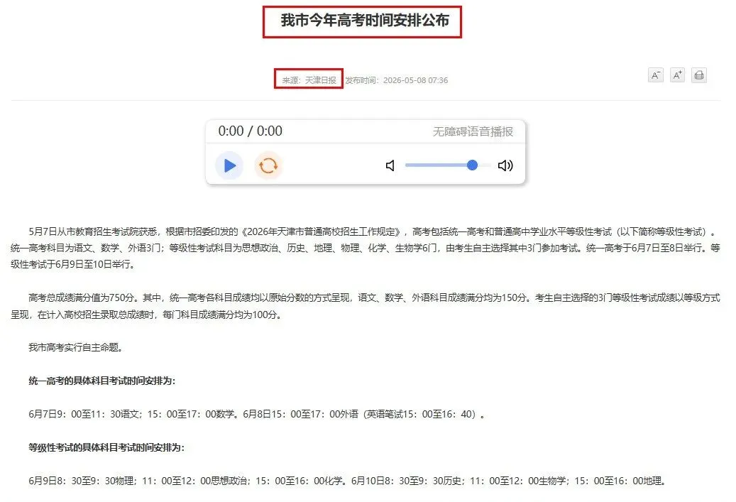 天津高考|27年考生必须看懂的高考趋势变化-第3张图片-四季读书网 天津高考|27年考生必须看懂的高考趋势变化-第3张图片-四季读书网
