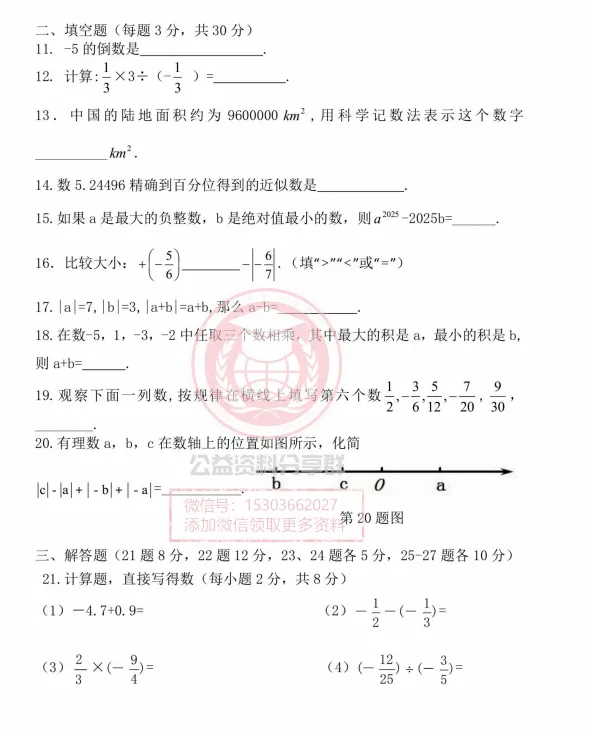 【初二/七上】2025年哈69中学七(上)数学·10月考及答案-第4张图片-四季读书网 【初二/七上】2025年哈69中学七(上)数学·10月考及答案-第4张图片-四季读书网