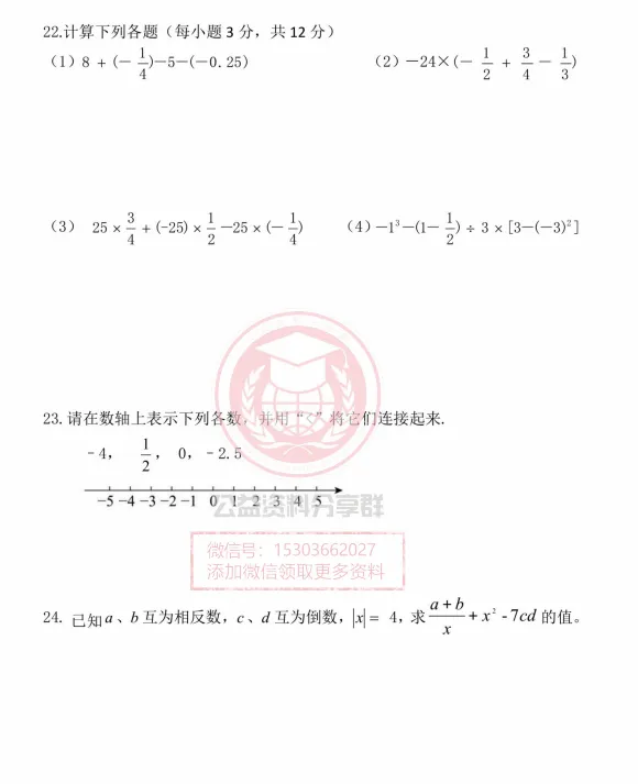 【初二/七上】2025年哈69中学七(上)数学·10月考及答案-第5张图片-四季读书网 【初二/七上】2025年哈69中学七(上)数学·10月考及答案-第5张图片-四季读书网