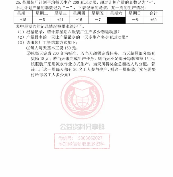 【初二/七上】2025年哈69中学七(上)数学·10月考及答案-第6张图片-四季读书网 【初二/七上】2025年哈69中学七(上)数学·10月考及答案-第6张图片-四季读书网