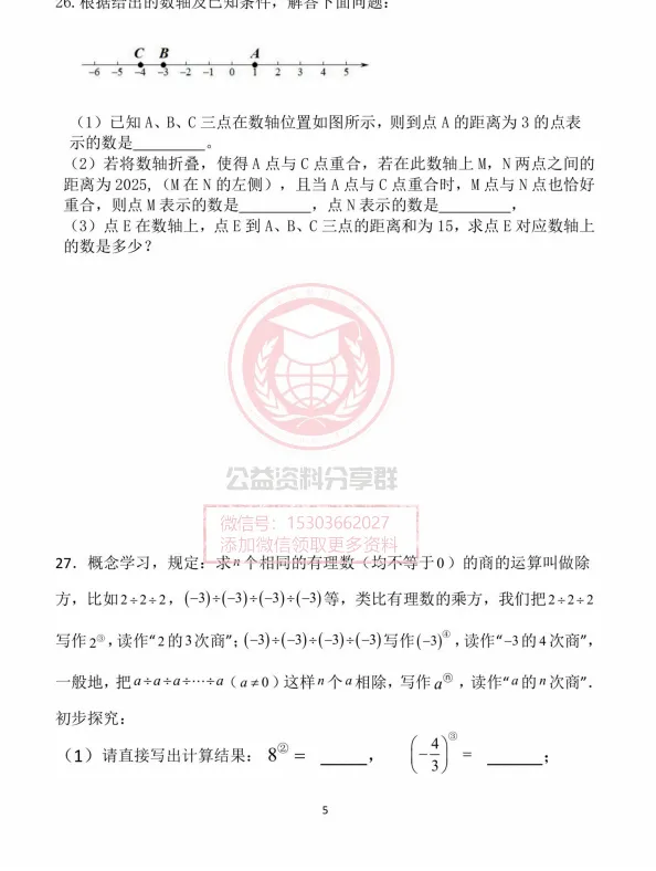 【初二/七上】2025年哈69中学七(上)数学·10月考及答案-第7张图片-四季读书网 【初二/七上】2025年哈69中学七(上)数学·10月考及答案-第7张图片-四季读书网