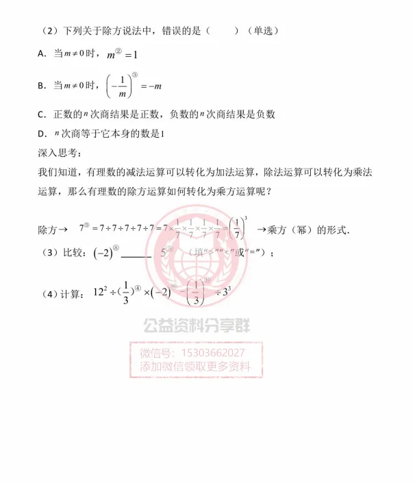 【初二/七上】2025年哈69中学七(上)数学·10月考及答案-第8张图片-四季读书网 【初二/七上】2025年哈69中学七(上)数学·10月考及答案-第8张图片-四季读书网