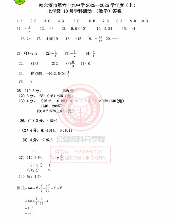 【初二/七上】2025年哈69中学七(上)数学·10月考及答案-第9张图片-四季读书网 【初二/七上】2025年哈69中学七(上)数学·10月考及答案-第9张图片-四季读书网