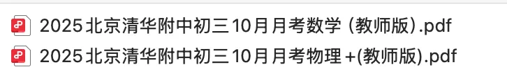 北京初三10月月考真题及答案,包含人大附中、清华附中、北京四中等32所学校-第2张图片-四季读书网 北京初三10月月考真题及答案,包含人大附中、清华附中、北京四中等32所学校-第2张图片-四季读书网