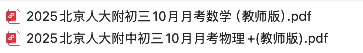 北京初三10月月考真题及答案,包含人大附中、清华附中、北京四中等32所学校-第3张图片-四季读书网 北京初三10月月考真题及答案,包含人大附中、清华附中、北京四中等32所学校-第3张图片-四季读书网