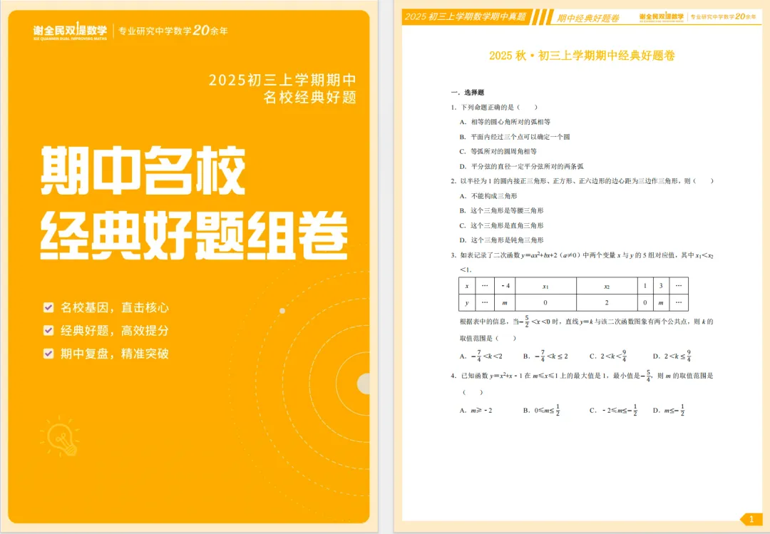 初三期中|人大附中等名校期中经典真题卷,附完整答案解析-第1张图片-四季读书网 初三期中|人大附中等名校期中经典真题卷,附完整答案解析-第1张图片-四季读书网