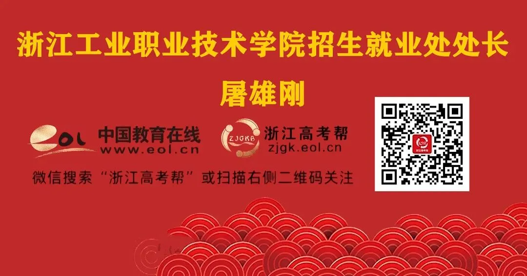 助力高考 | 浙江工业职业技术学院与你同筑梦,伴前行,速戳了解历年录取情况!-第1张图片-四季读书网