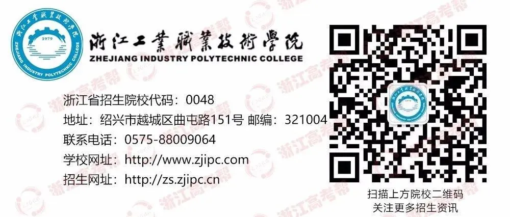 助力高考 | 浙江工业职业技术学院与你同筑梦,伴前行,速戳了解历年录取情况!-第8张图片-四季读书网