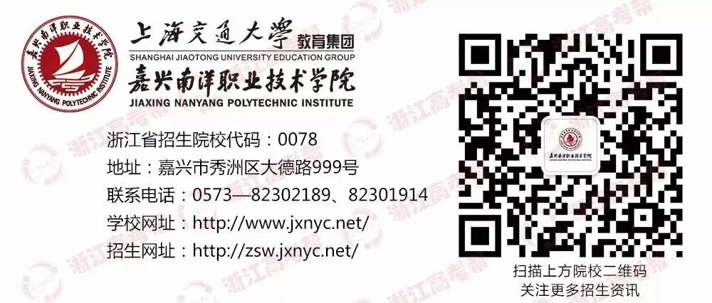 助力高考 | 嘉兴南洋职业技术学院与你共历风雨,一路同行,速戳了解历年录取情况!-第8张图片-四季读书网