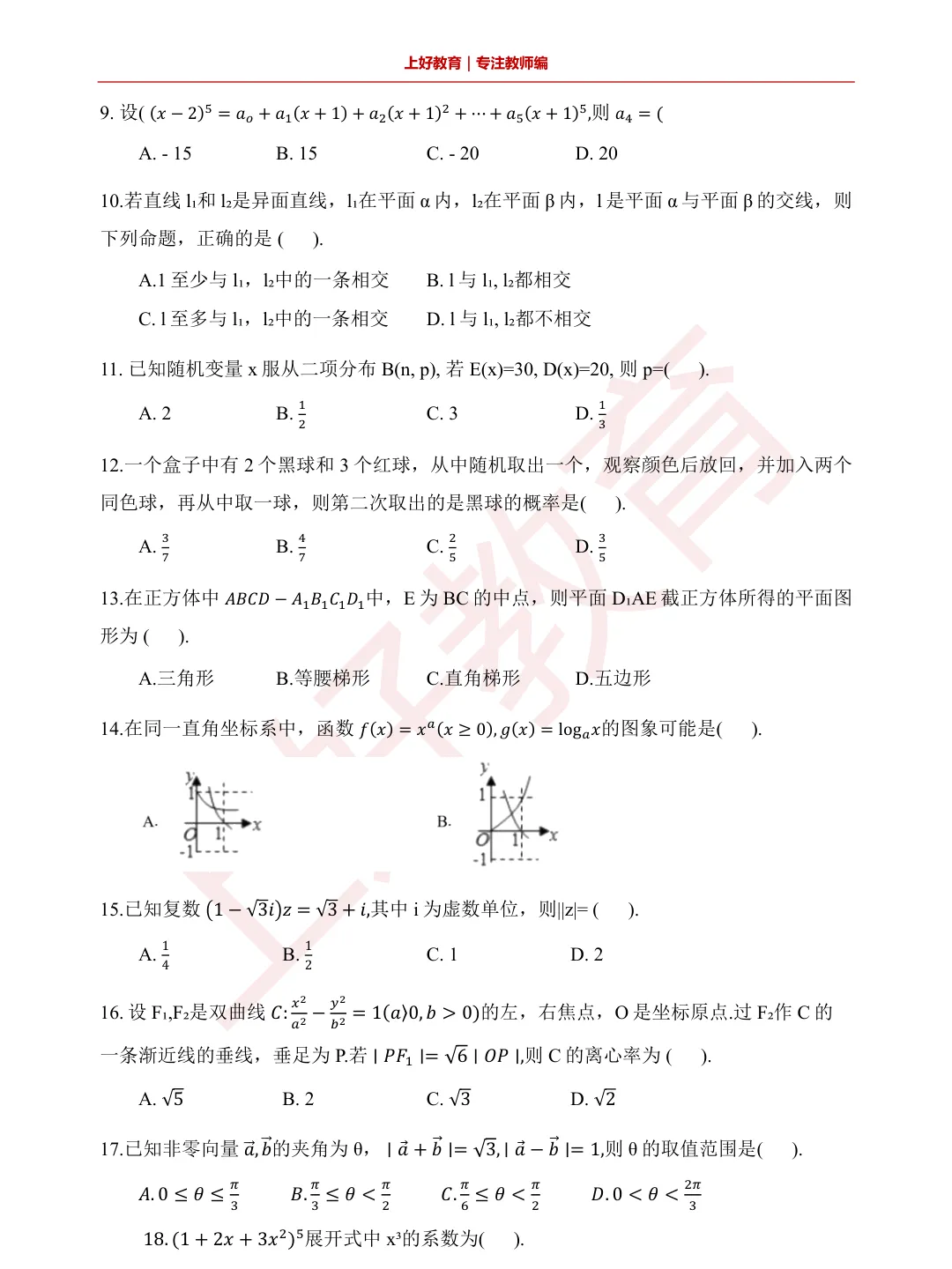 上好教育|2025东营教师编数学真题及考情分析-第2张图片-四季读书网