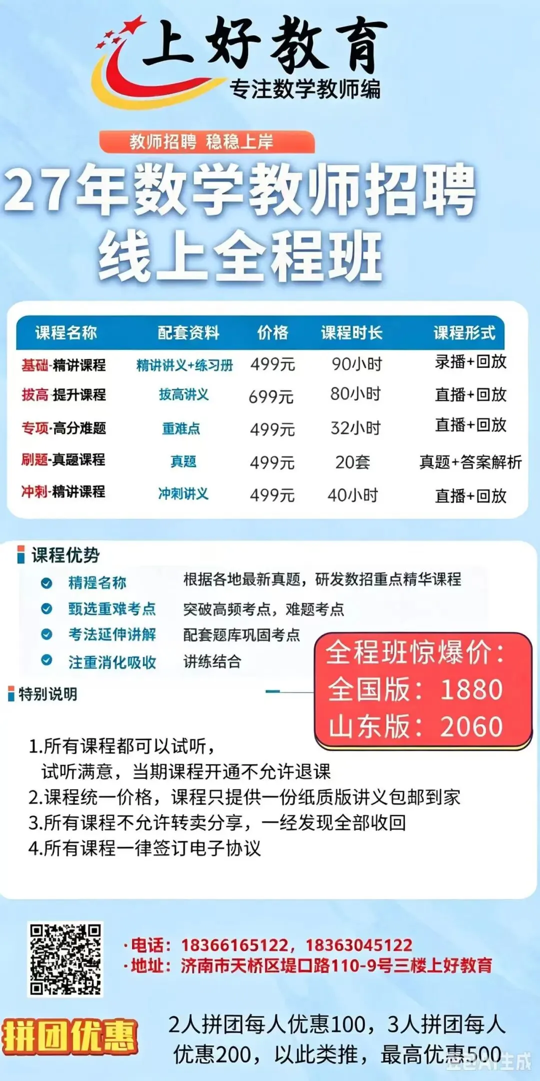 上好教育|2025东营教师编数学真题及考情分析-第3张图片-四季读书网