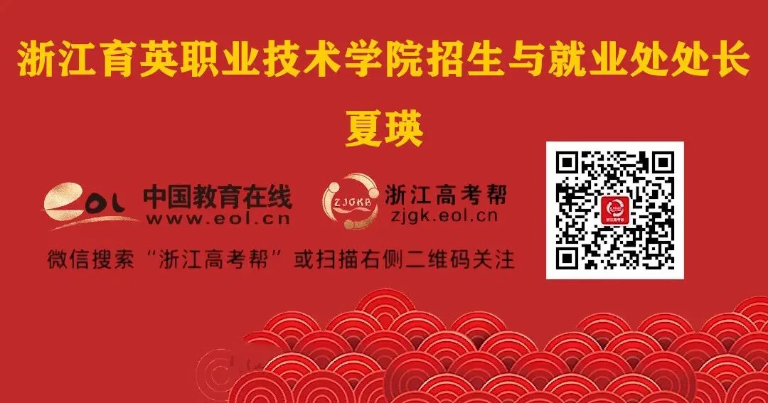 助力高考 | 浙江育英职业技术学院与你同奋进,共筑梦,速戳了解历年录取情况!-第1张图片-四季读书网