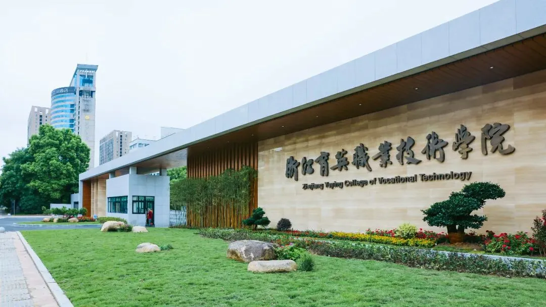 助力高考 | 浙江育英职业技术学院与你同奋进,共筑梦,速戳了解历年录取情况!-第3张图片-四季读书网