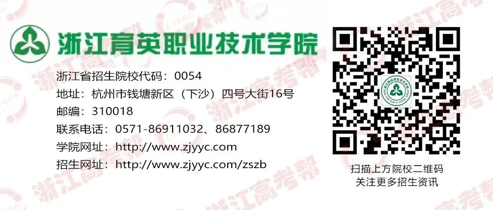 助力高考 | 浙江育英职业技术学院与你同奋进,共筑梦,速戳了解历年录取情况!-第8张图片-四季读书网