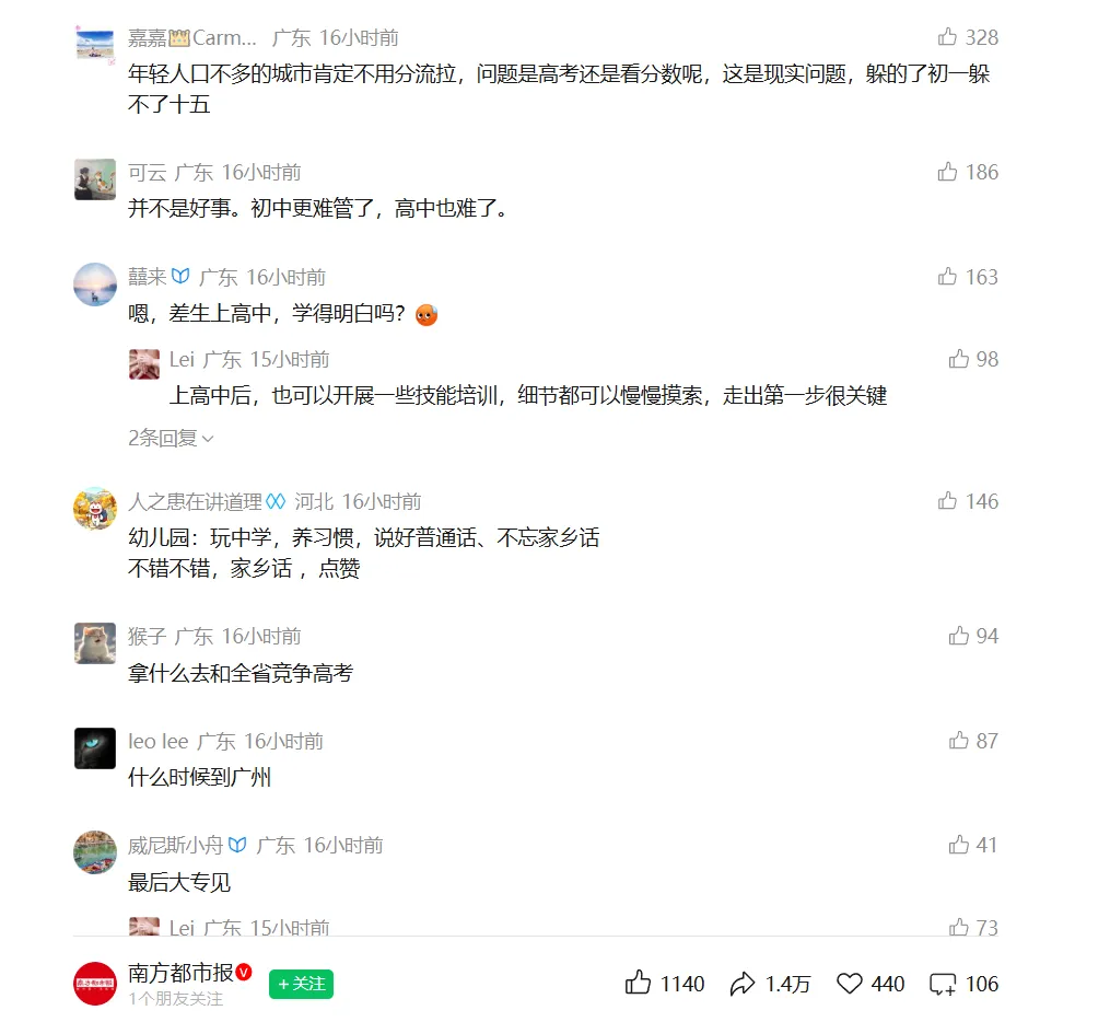 刚刚!广东一市官宣:取消中考,探索12年贯通培养,27年试点-第3张图片-四季读书网 刚刚!广东一市官宣:取消中考,探索12年贯通培养,27年试点-第3张图片-四季读书网