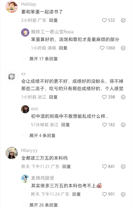 刚刚!广东一市官宣:取消中考,探索12年贯通培养,27年试点-第4张图片-四季读书网 刚刚!广东一市官宣:取消中考,探索12年贯通培养,27年试点-第4张图片-四季读书网