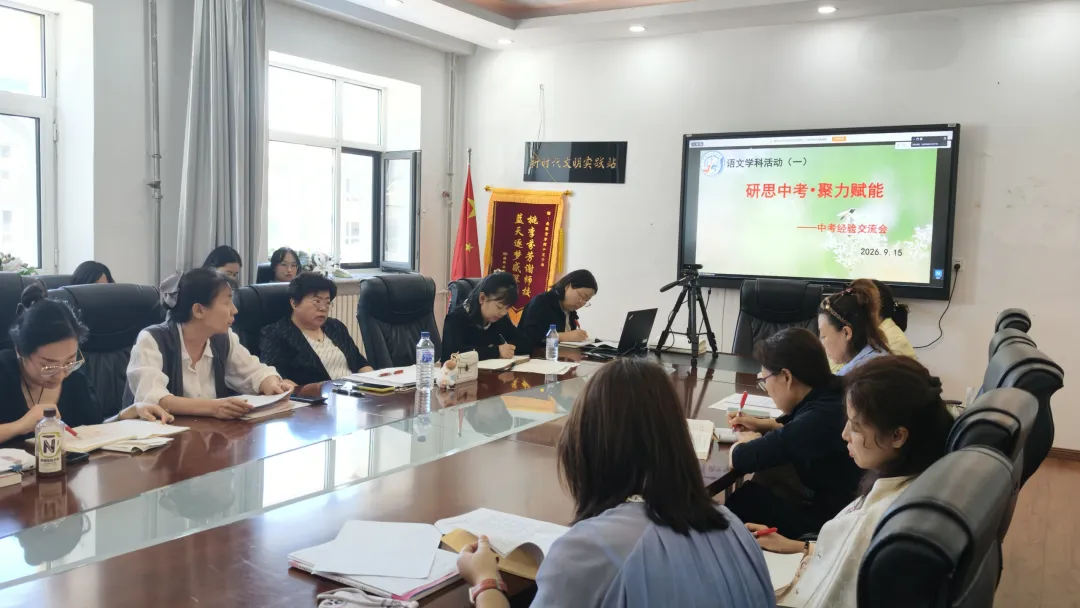 大学区中考专题交流:一体化教研 集优化发展-第2张图片-四季读书网