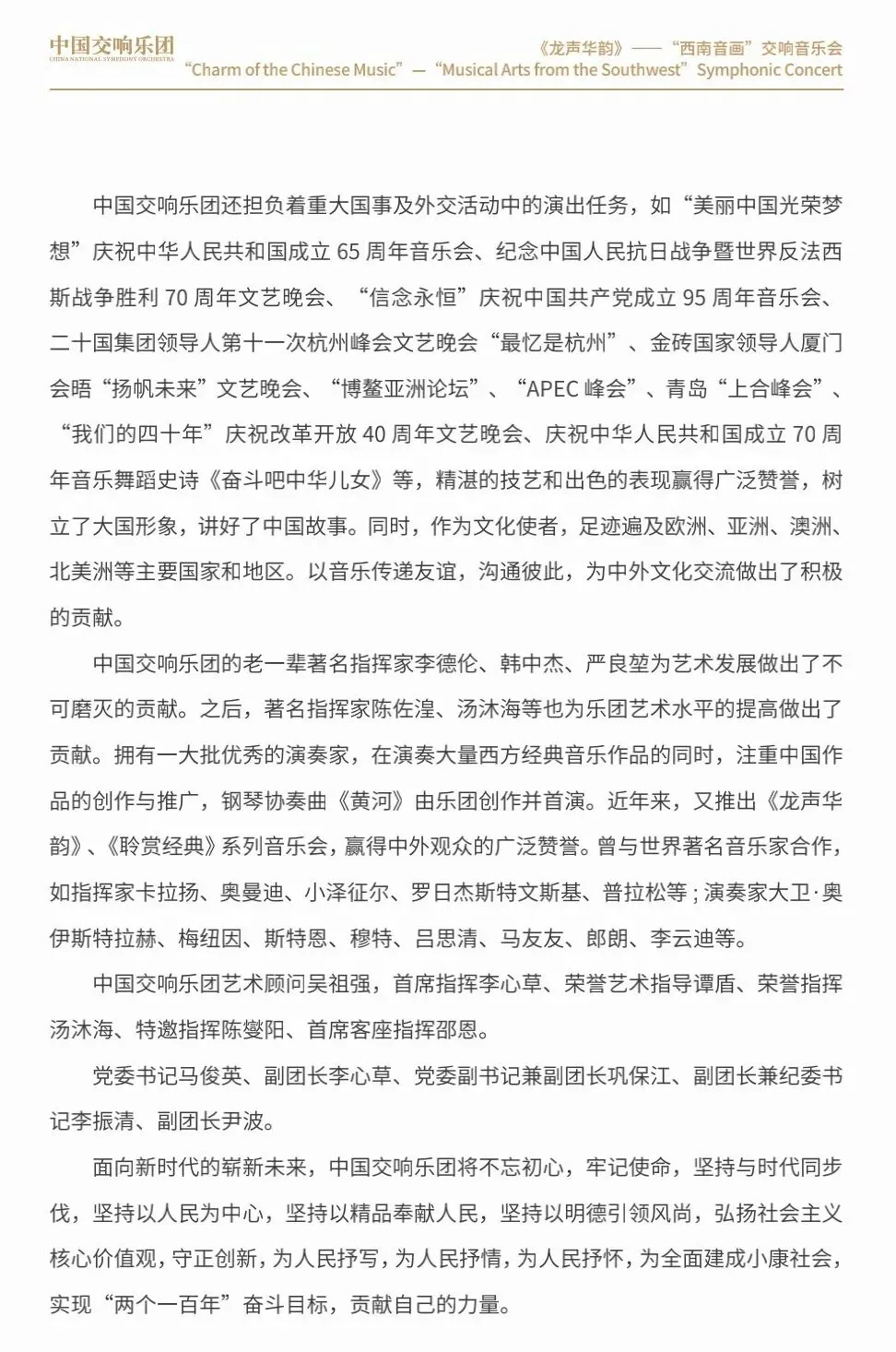 节目预告|正月初三中国交响乐团云上音乐厅播出“西南音画”交响音乐会-第6张图片-四季读书网 节目预告|正月初三中国交响乐团云上音乐厅播出“西南音画”交响音乐会-第6张图片-四季读书网