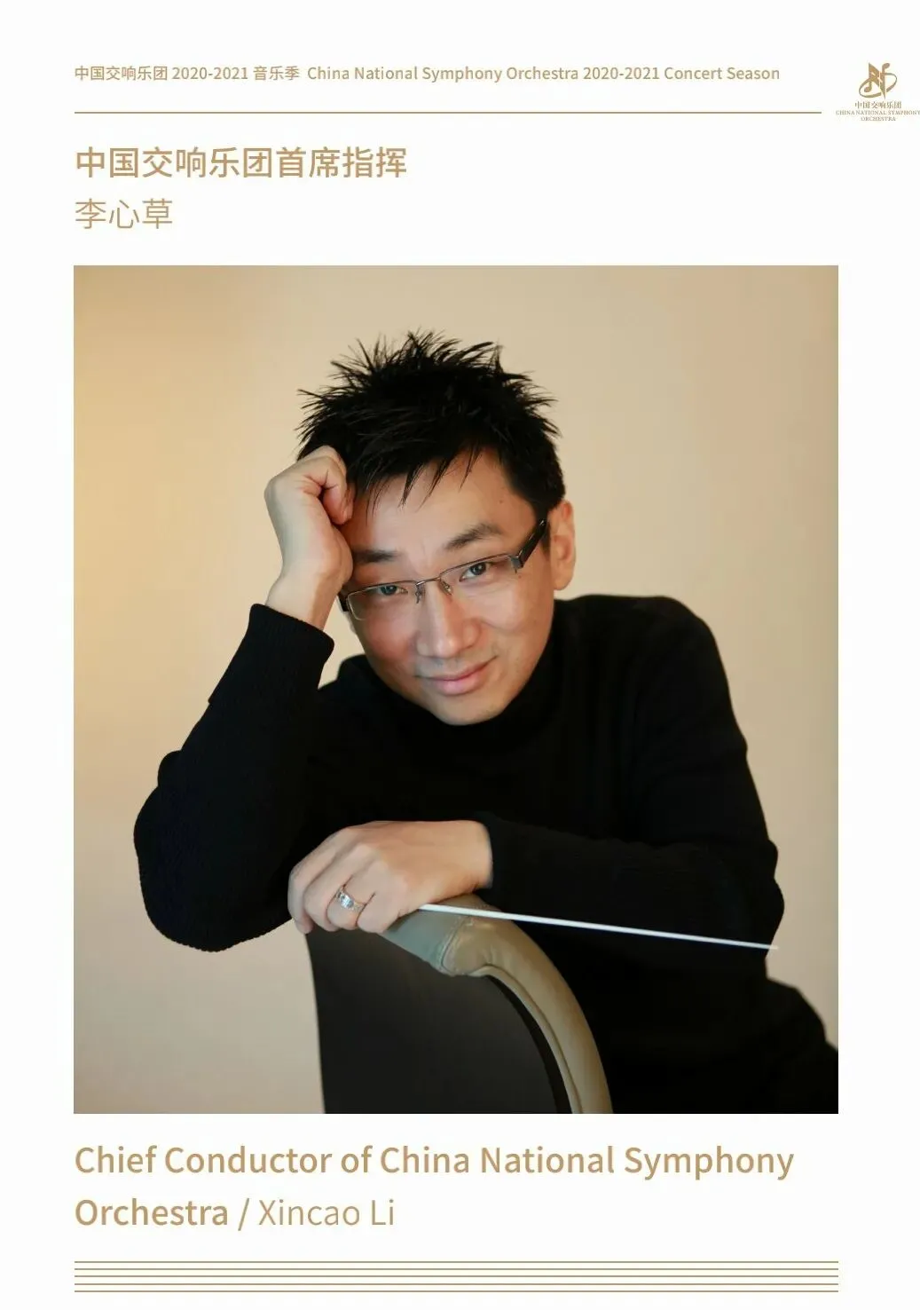 节目预告|正月初三中国交响乐团云上音乐厅播出“西南音画”交响音乐会-第9张图片-四季读书网 节目预告|正月初三中国交响乐团云上音乐厅播出“西南音画”交响音乐会-第9张图片-四季读书网