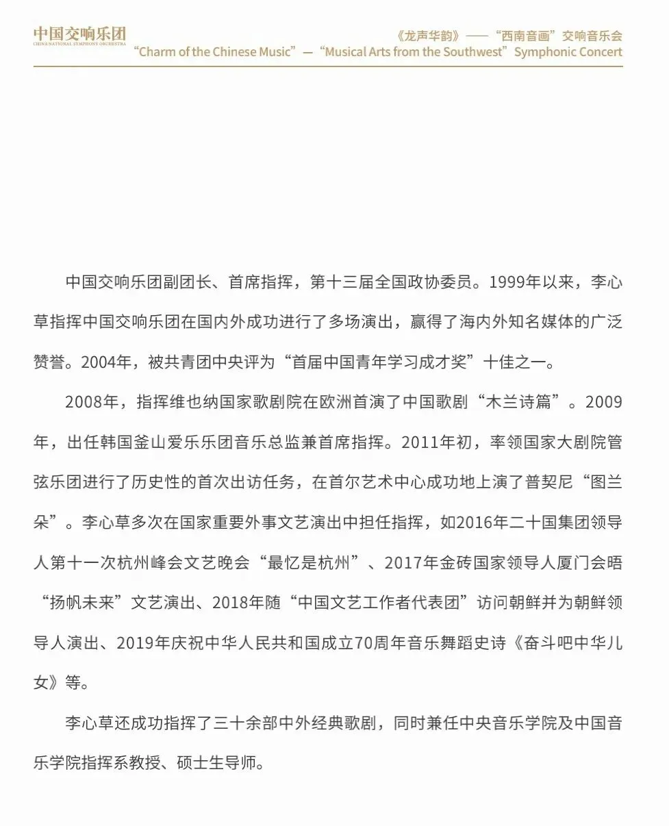 节目预告|正月初三中国交响乐团云上音乐厅播出“西南音画”交响音乐会-第10张图片-四季读书网 节目预告|正月初三中国交响乐团云上音乐厅播出“西南音画”交响音乐会-第10张图片-四季读书网
