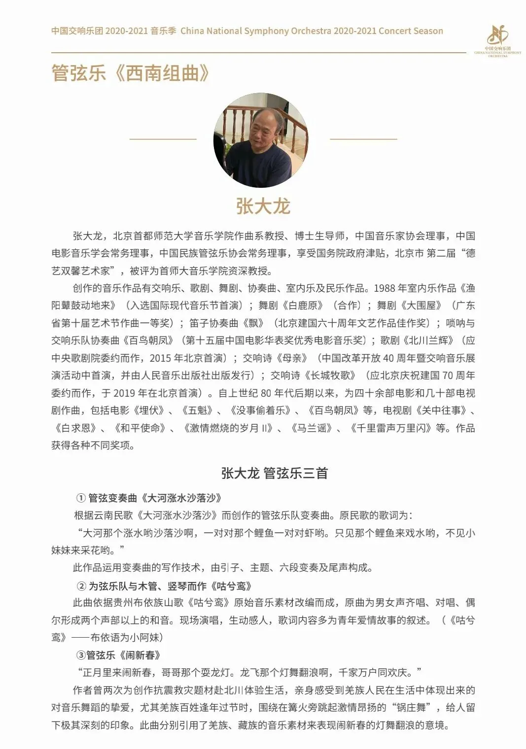 节目预告|正月初三中国交响乐团云上音乐厅播出“西南音画”交响音乐会-第11张图片-四季读书网 节目预告|正月初三中国交响乐团云上音乐厅播出“西南音画”交响音乐会-第11张图片-四季读书网