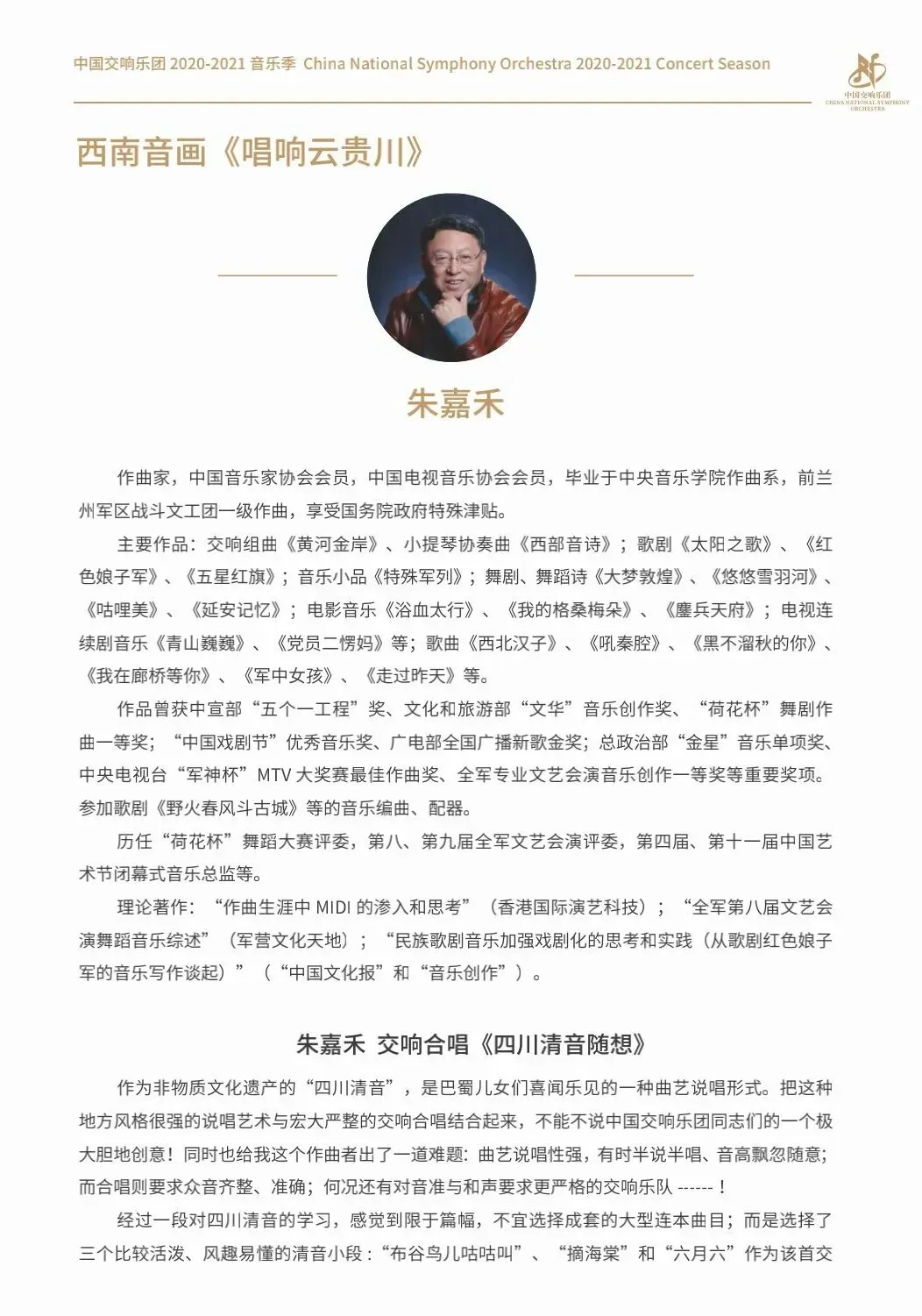 节目预告|正月初三中国交响乐团云上音乐厅播出“西南音画”交响音乐会-第13张图片-四季读书网 节目预告|正月初三中国交响乐团云上音乐厅播出“西南音画”交响音乐会-第13张图片-四季读书网