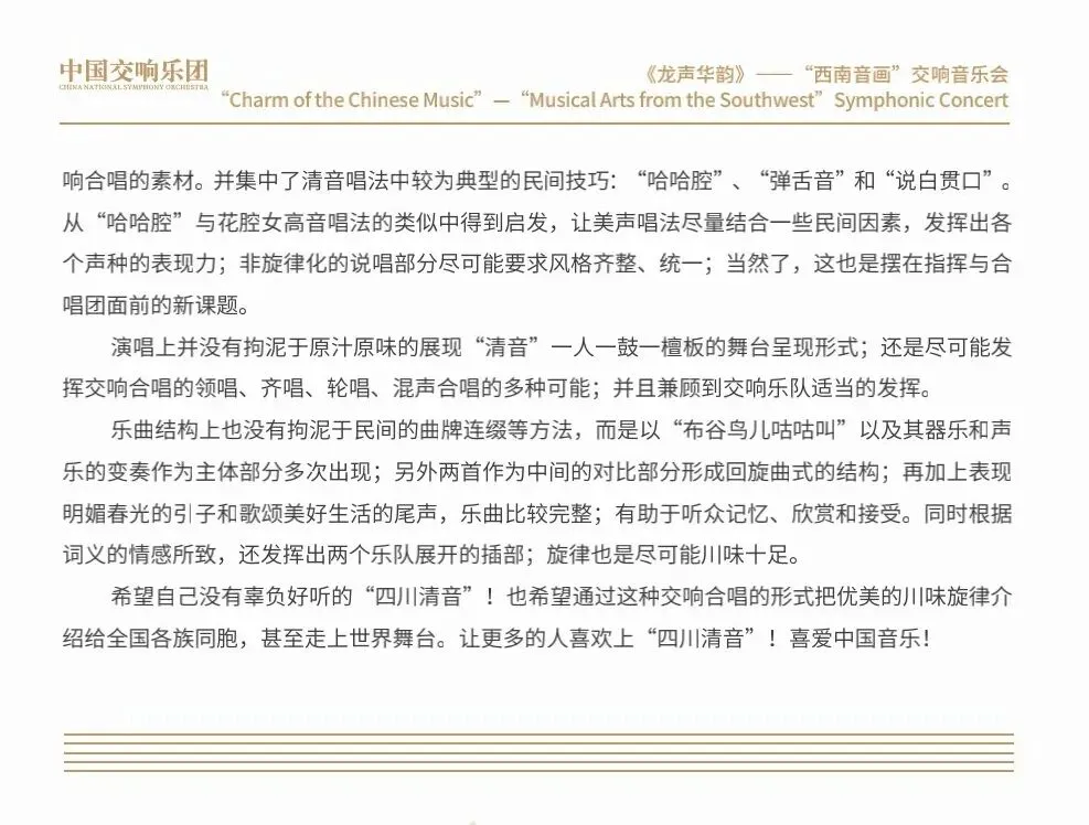 节目预告|正月初三中国交响乐团云上音乐厅播出“西南音画”交响音乐会-第14张图片-四季读书网 节目预告|正月初三中国交响乐团云上音乐厅播出“西南音画”交响音乐会-第14张图片-四季读书网