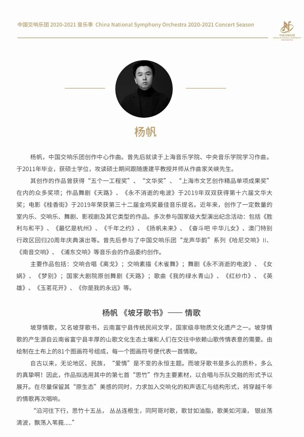 节目预告|正月初三中国交响乐团云上音乐厅播出“西南音画”交响音乐会-第15张图片-四季读书网 节目预告|正月初三中国交响乐团云上音乐厅播出“西南音画”交响音乐会-第15张图片-四季读书网