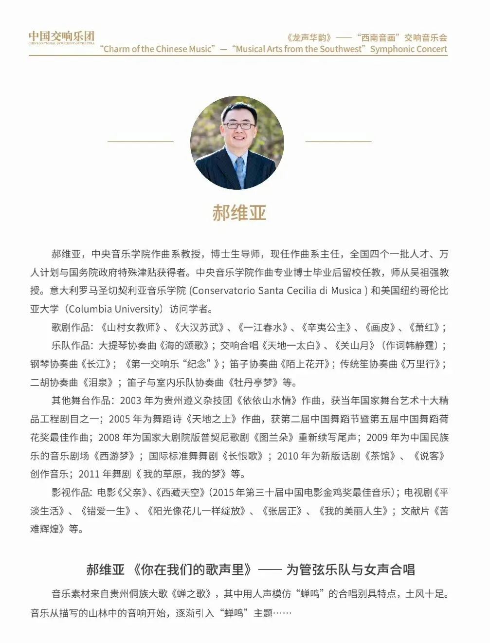 节目预告|正月初三中国交响乐团云上音乐厅播出“西南音画”交响音乐会-第16张图片-四季读书网 节目预告|正月初三中国交响乐团云上音乐厅播出“西南音画”交响音乐会-第16张图片-四季读书网
